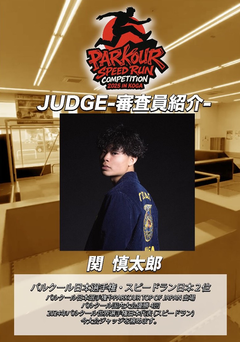 関 慎太郎