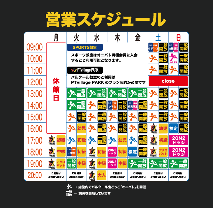 スケジュール